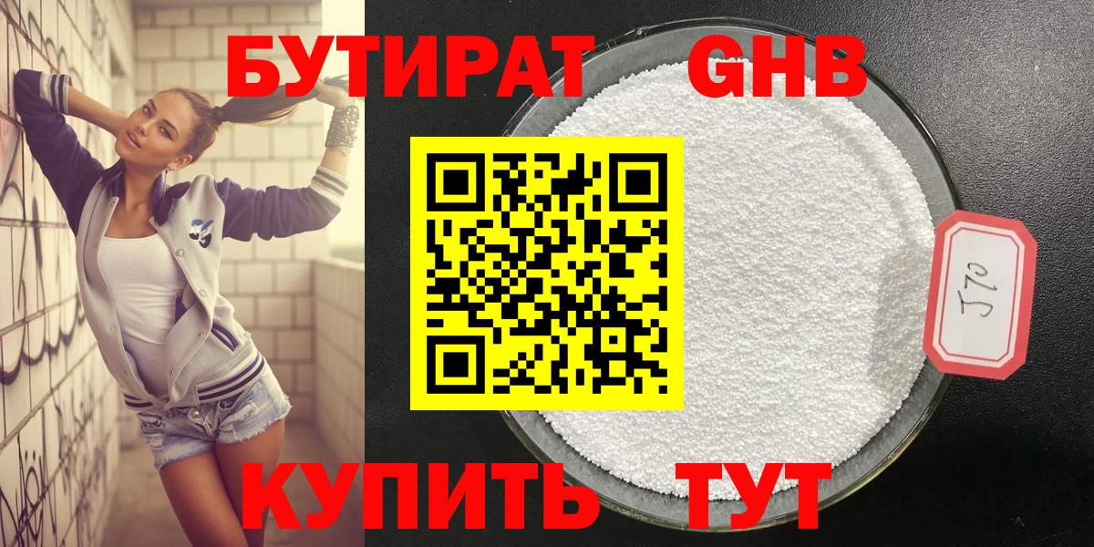 БУТИРАТ жидкий экстази Чистополь
