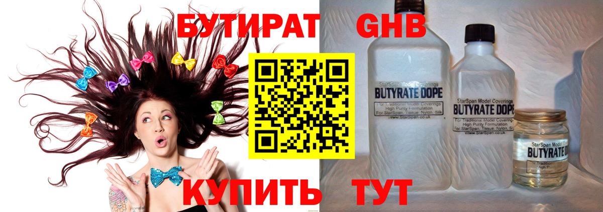 Бутират 99%  Вход с VPN  Чистополь 