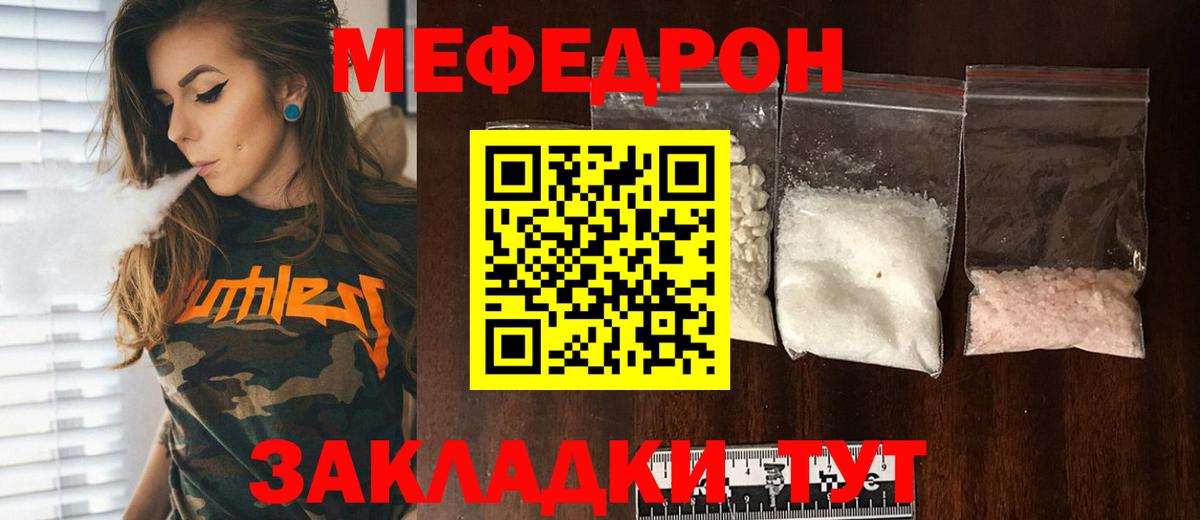 Мефедрон мука  Вход с VPN  закладка  Чистополь  Меф VHQ  Мефедрон 