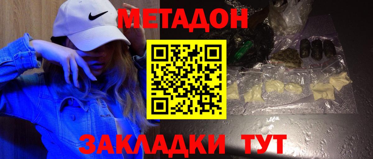 Метадон methadone Чистополь