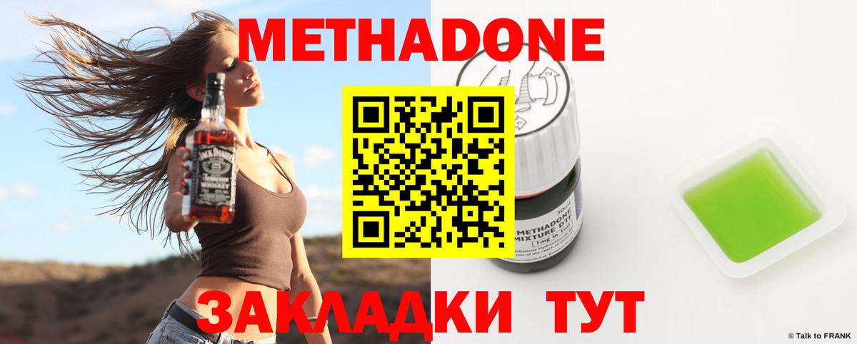 МЕТАДОН кристалл  МЕТАДОН кристалл  Чистополь  Вход с VPN 